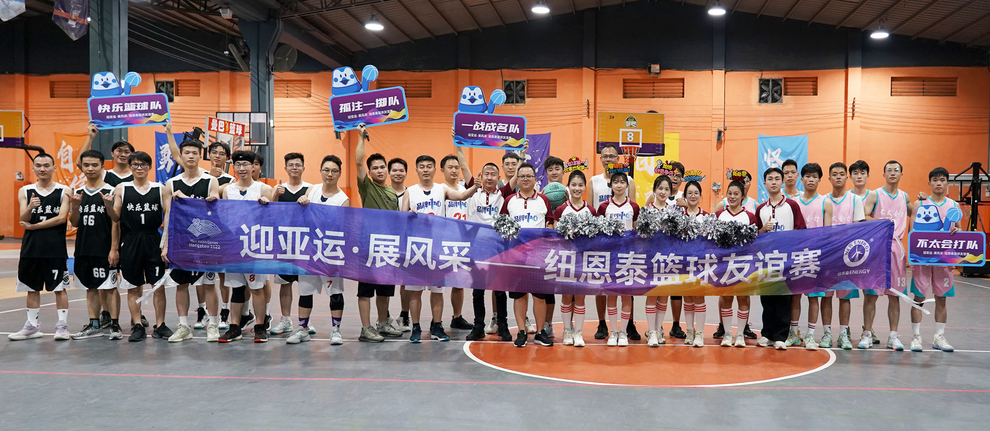 超燃赛事！杭州亚运会官方供应商纽恩泰篮球友谊赛为亚运打Call